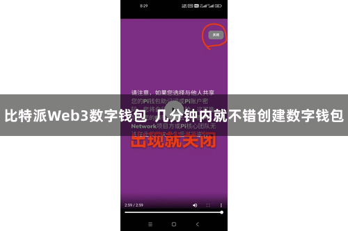 比特派Web3数字钱包  几分钟内就不错创建数字钱包