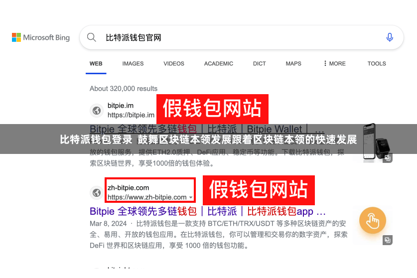 比特派钱包登录  鼓舞区块链本领发展跟着区块链本领的快速发展